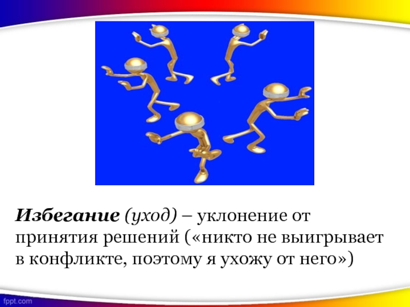 Избегание или избежание как правильно