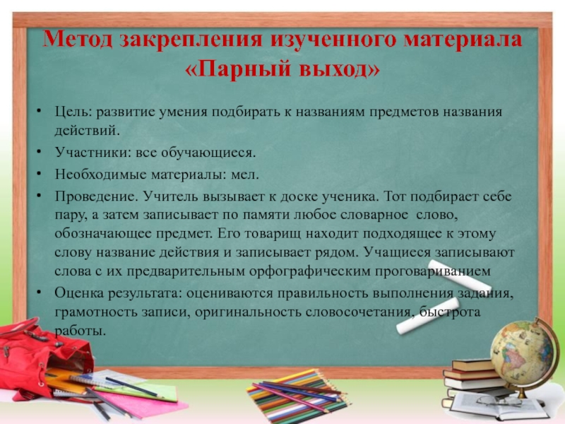 Урок закрепления. Методы закрепления изученного. Метод закрепления изученного материала. Методы и приемы закрепления изученного материала. Методика закрепления нового материала.