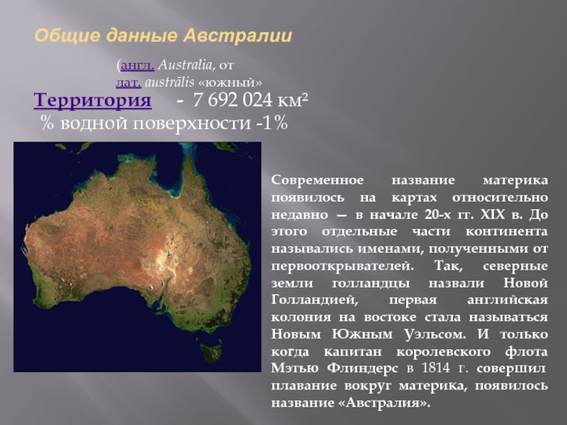 Составить описание географического положения австралии по плану