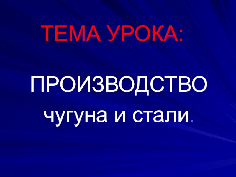 Урок производство 10 класс