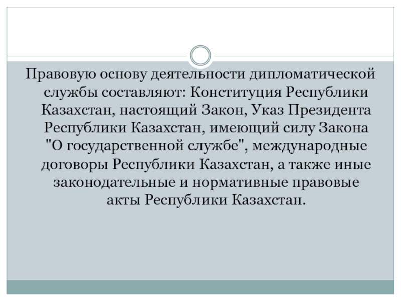 Закон казахстана о государственной службе