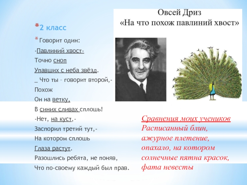 Лев квитко способный мальчик 2 класс пнш презентация