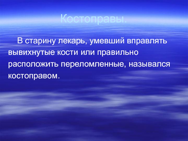 Как лечились наши предки 3 класс гармония презентация