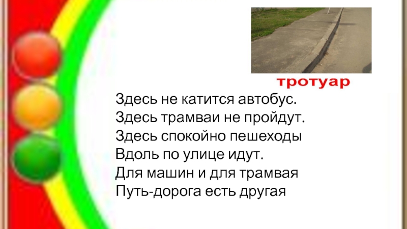 Двигайся здесь. Здесь не катится автобус здесь трамваи не пройдут. Игра что катится что не катится. Катится автобус по вечернему городу текст. Кроссворд здесь не катится автобус здесь трамваи не пройдут.