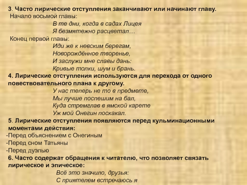 Начинается 8. Онегин лирические отступления. Лирическое отступление Евгений Онегин. Лирическое отступление Евгений Онегин 1 глава. Тематика лирических отступлений в романе Евгений Онегин.