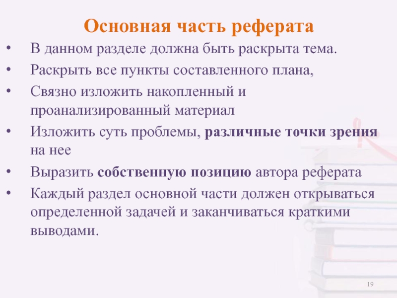 Как написать основную часть в проекте