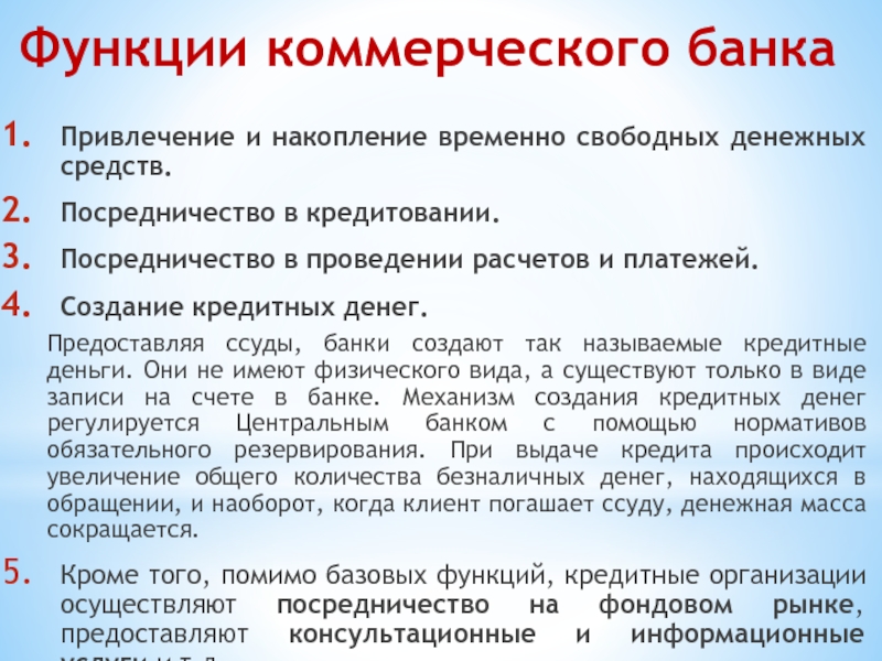 Возможность коммерческий. Создание кредитных денег. Создание кредитных денег пример. Создание кредитных денег это функция. Механизм создания банками кредитных денег.