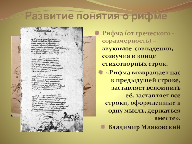 Созвучие концов стихотворных строк называемых. Звуковое совпадение слов находящихся в конце стихов. Созвучные окончания стихотворных строк это. Стихотворная строка это в литературе.