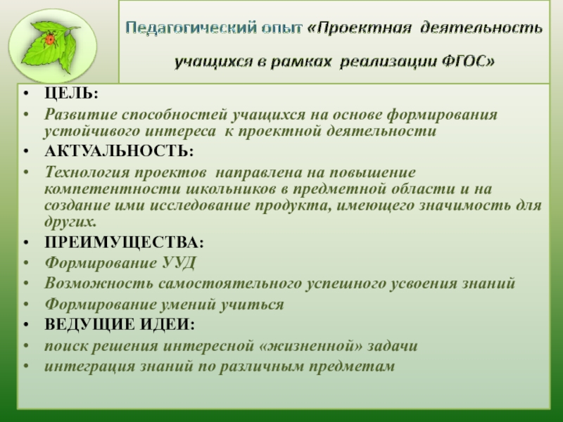 Презентация проектная деятельность в начальной школе из опыта работы