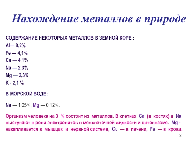 Общая характеристика металлов. Общая характеристика металлов билет.