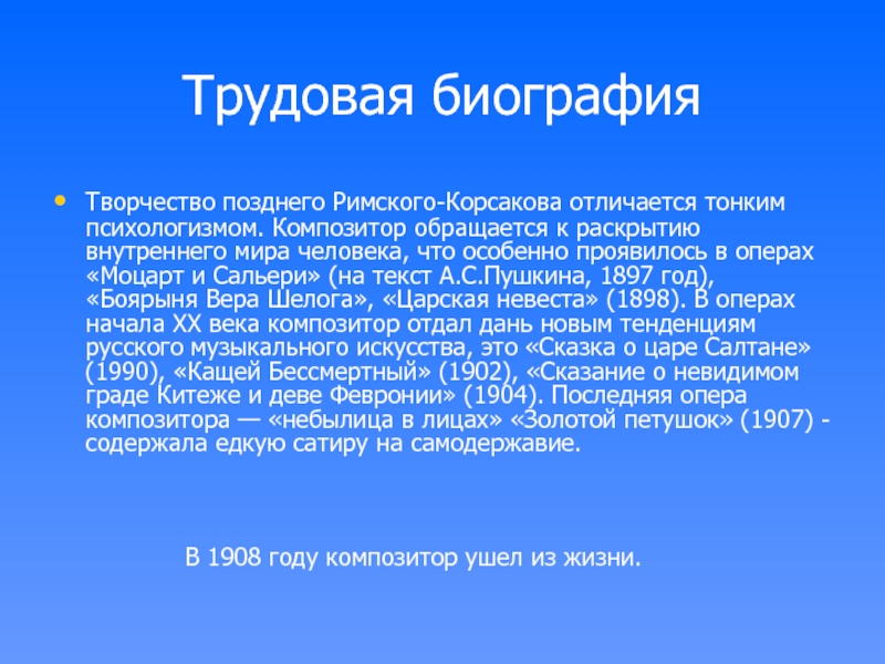 Римский корсаков биография. Биография Римского Корсакова. Творческая биография Римского Корсакова. Краткая биография Римского. Биография н а Римского-Корсакова.