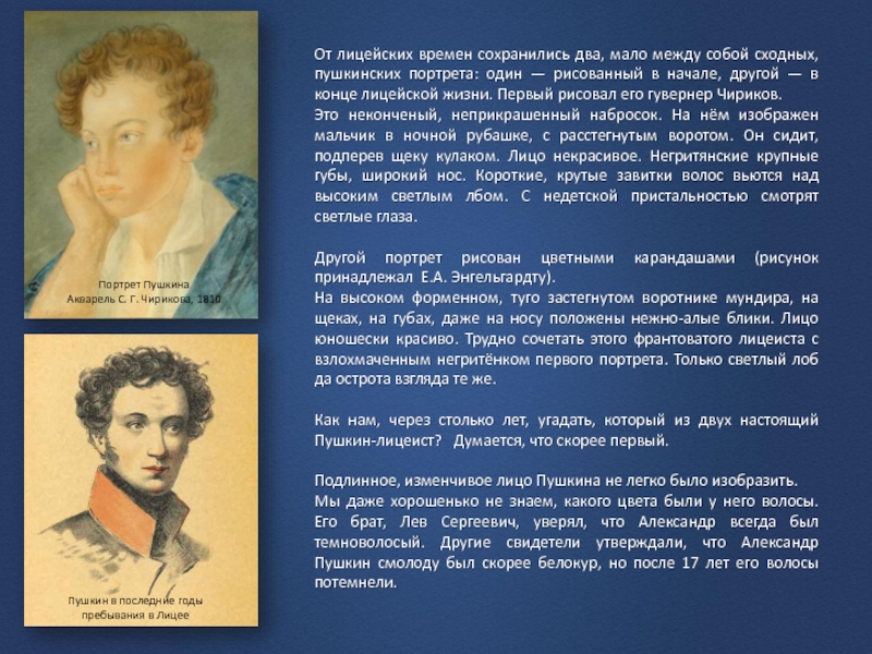 У пушкина было 113 девушек. А. С. Пушкин лицейских годах жизни Пушкина. Лицейские годы а с Пушкина 1812. Пушкин в лицее портрет.