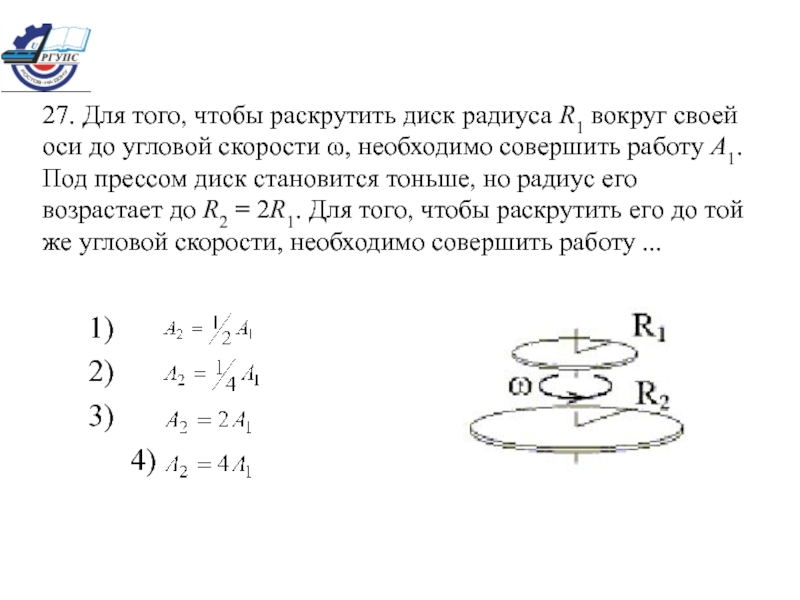 Диск радиуса r