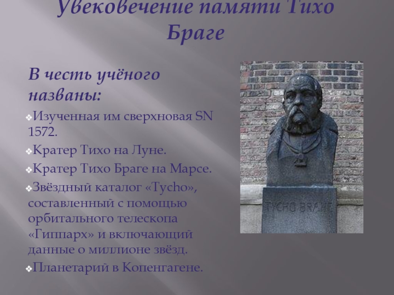 Какое озеро назвали в честь ученого. Звездный каталог тихо Браге. Города в честь ученых. Честь ученого это. Города которые названы в честь ученых.