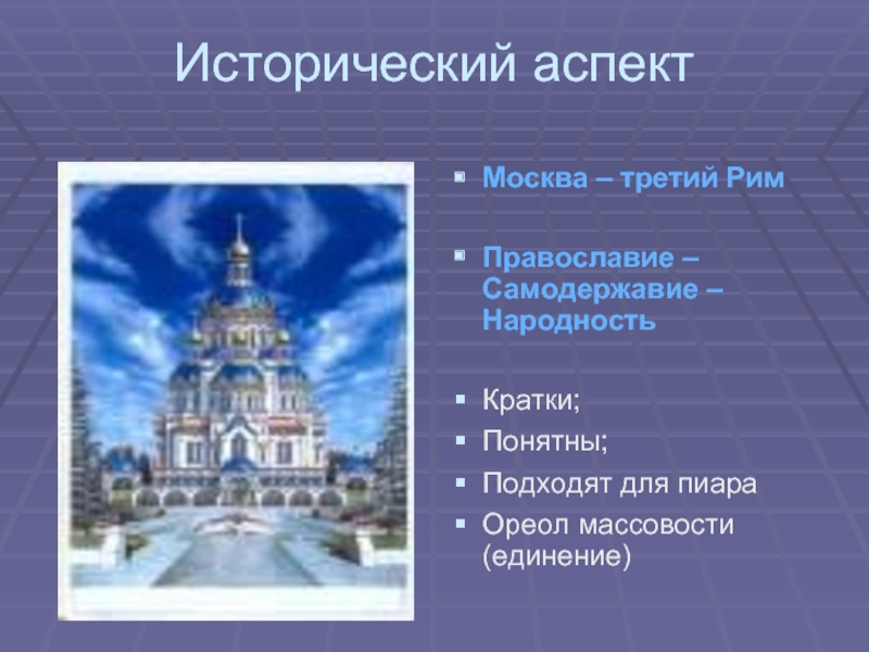 Третий рим православный. Москва третий Рим Православие. 3 Рим православный сайт. Москва-третий Рим православный сайт. Философский аспект Москва - третий Рим.