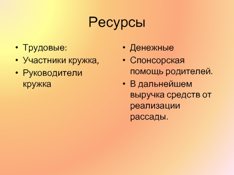 Участники кружка