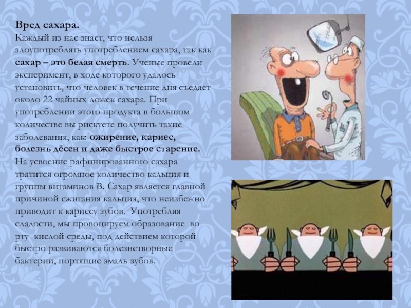 Вред сахара. Плакат о вреде сахара. Вред от потребления сахара. Листовки о вреде сахара.