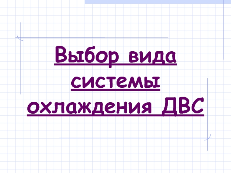 Материалы деталей автомобильных двс