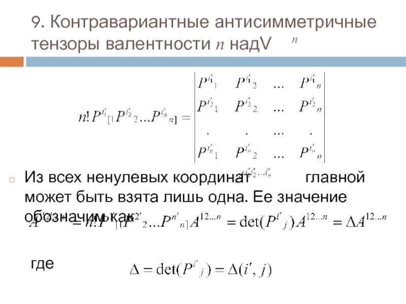 Тензорное произведение