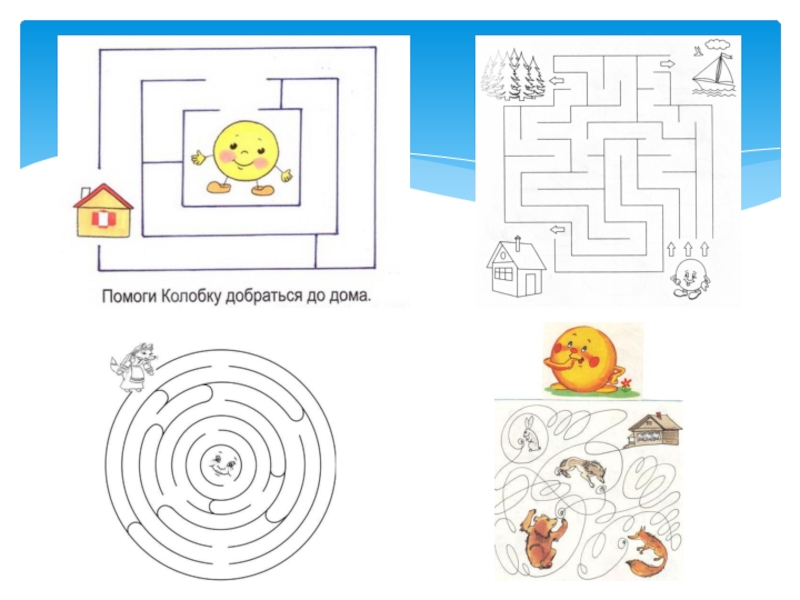 Помоги с заданием. Лабиринт - Колобок. Колобок Лабиринт для детей. Колобок задания. Лабиринт Колобок для дошкольников.