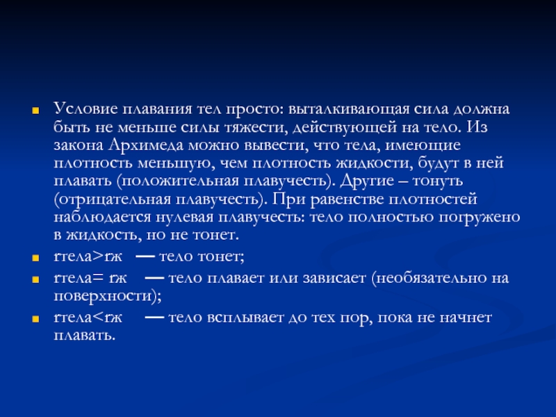 Усилия должны быть. Условия плавания. Условия плавания тел. В условиях плавающего курса.