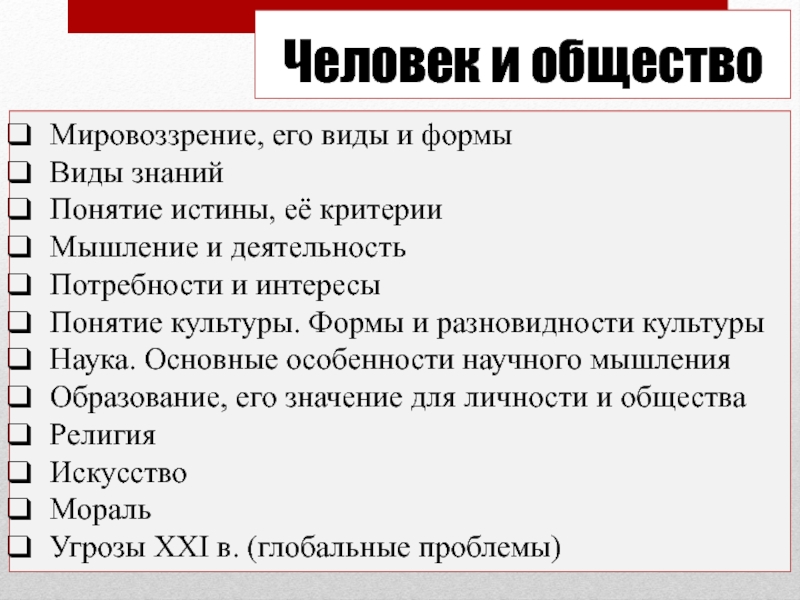 План по мировоззрению обществознание егэ