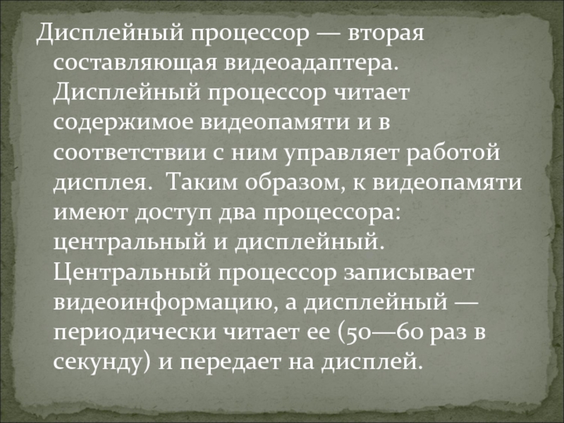 Вторая составляющая это. Дисплейный текст. Дисплейный текст пример. Дисплейный текст пример текста. Что такое дисплейный текст 8 класс.