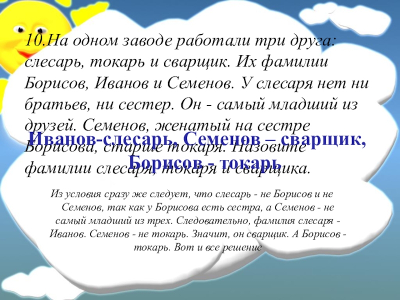 Работали три. На одном заводе работают три друга слесарь токарь и сварщик. На одном заводе работают три друга. На заводе работали три. На заводе работали три друга слесарь.