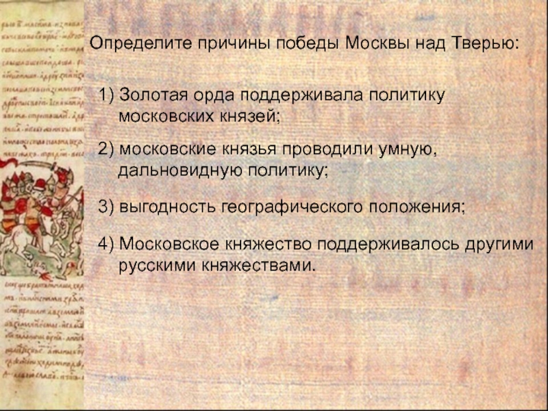 Москва и тверь борьба за лидерство презентация 6 класс