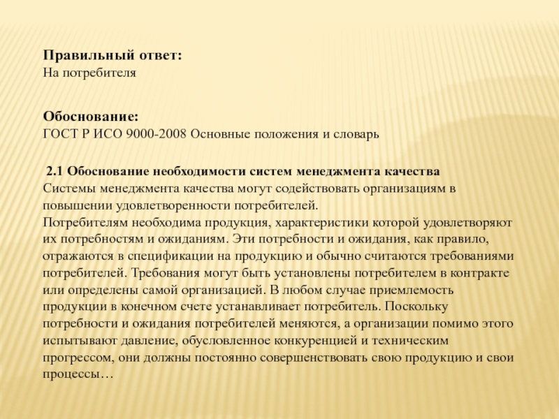 Обоснование потребности. Обоснование необходимости систем менеджмента качества. Обоснование по ГОСТ. Обоснование необходимости повышения квалификации. Обоснование потребности установки технических средств охраны.