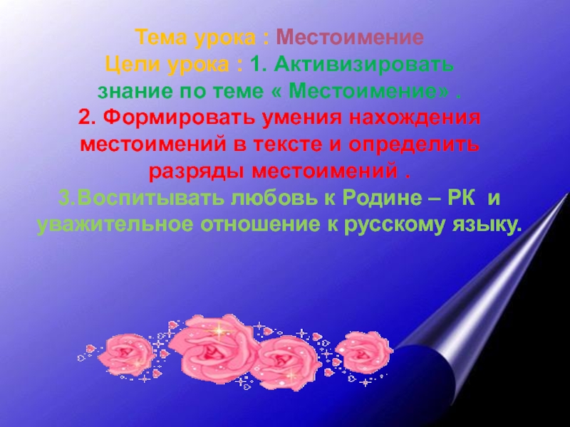 Конспект урока русского языка 