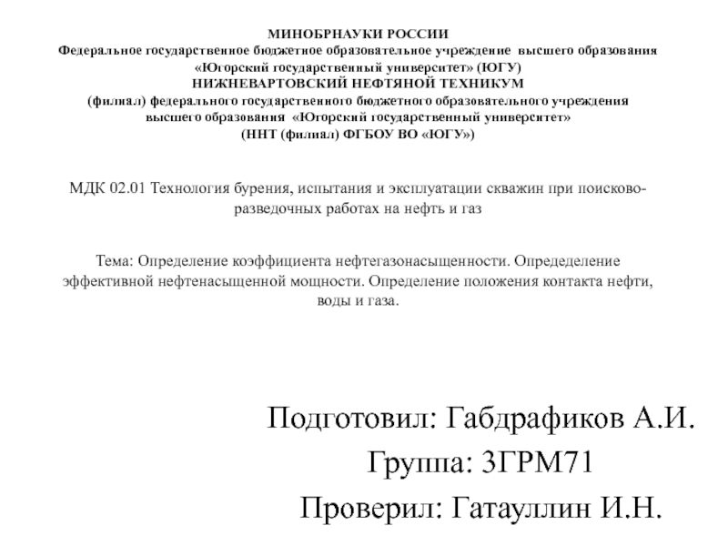 МИНОБРНАУКИ РОССИИ Федеральное государственное бюджетное образовательное