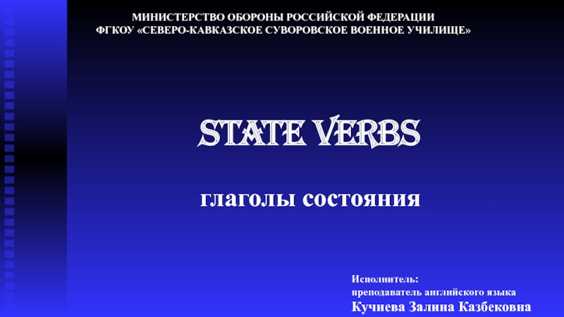 State verbs. Глаголы состояния 7-11 класс
