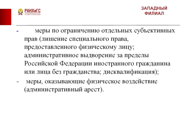 Специальное право это. Дисквалификация мера юридической ответственности. Лишение специального права и дисквалификация сравнение. Дисквалификация меры юридической ответственности в РФ.