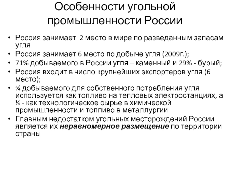 Проблемы угольной промышленности. Перспективы развития угольной отрасли. Перспективы угольной промышленности в России. Проблемы и перспективы развития угольной промышленности. Перспективы развития угольной промышленности.