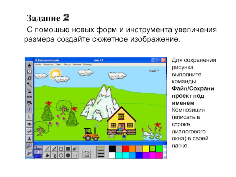 С помощью рисунков выполнить задание. Форма сохранения рисунка. Задания 8 класс черепаха ИКТ.