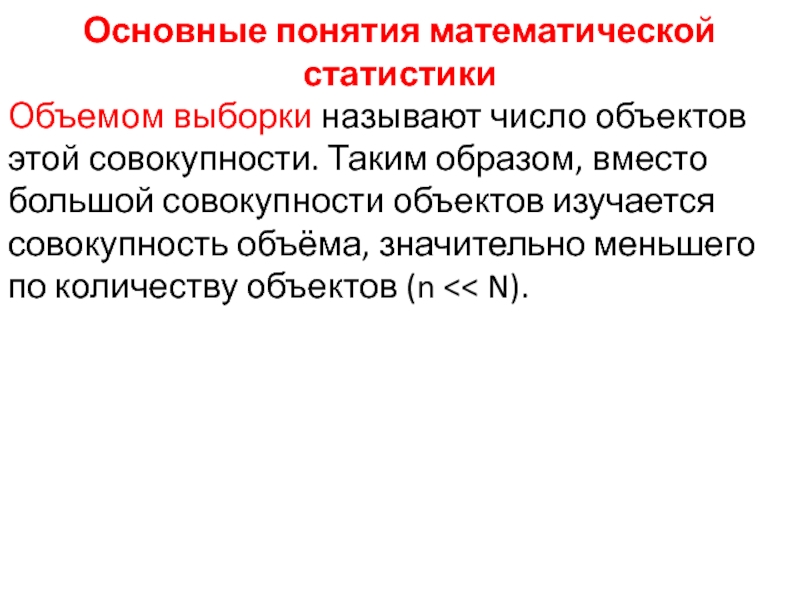 Совокупность объектов называют