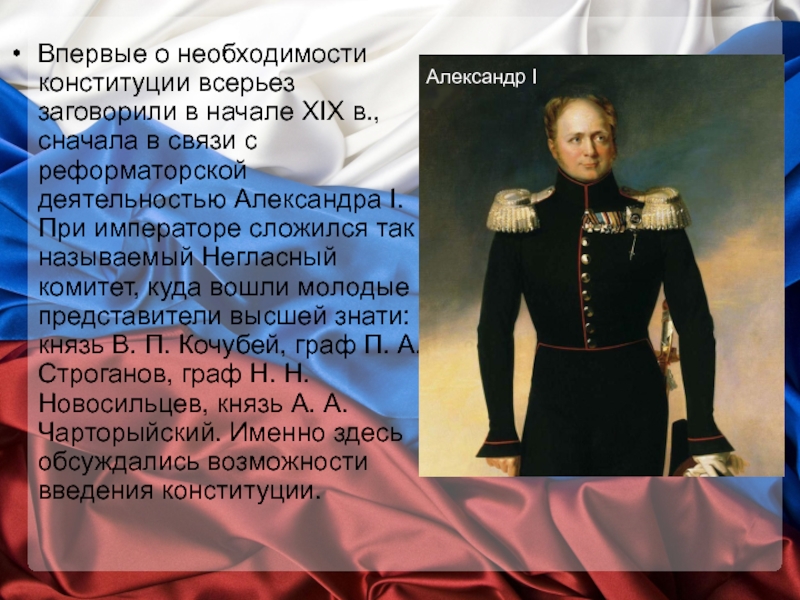 Согласно проекту первой русской конституции 1820 г подготовленной новосильцевым россия превращалась