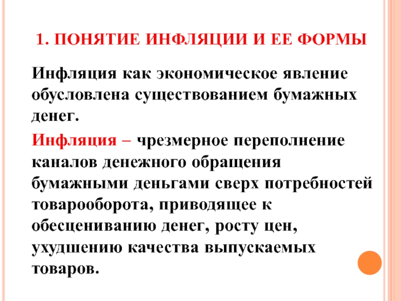 Инфляция как экономическое явление план егэ