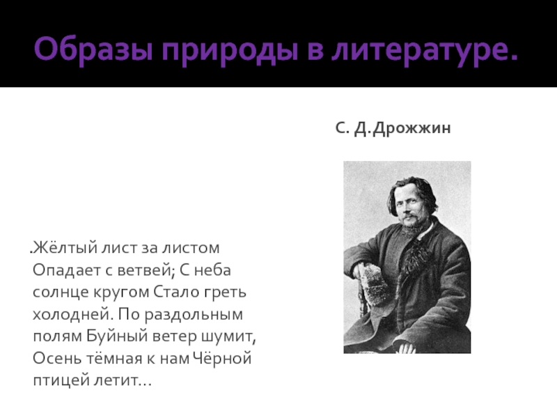 Мир образов природы вашего края в музыке литературе живописи презентация