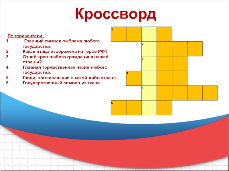 Викторина по обществознанию 8 класс с ответами презентация