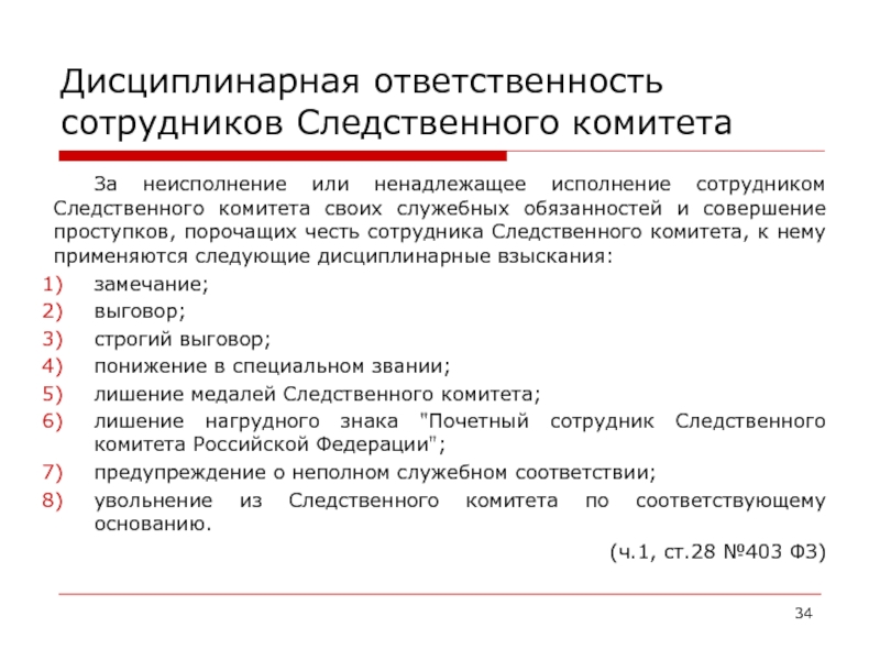 Проступок порочащий честь сотрудника полиции