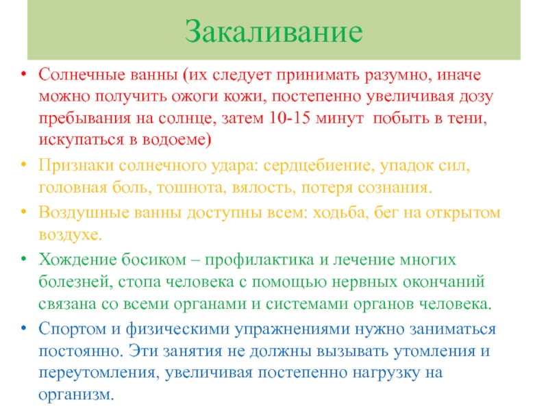 Проект на тему закаливание 5 класс