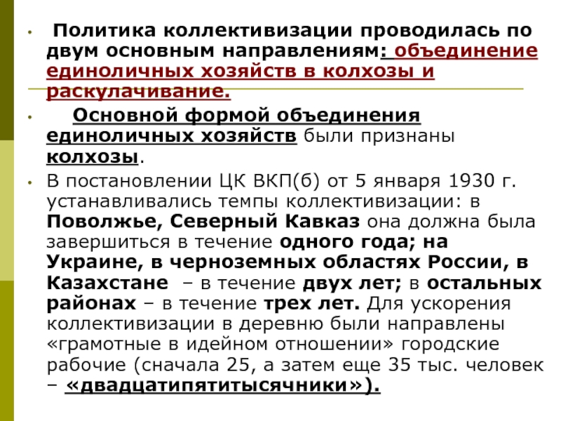 Метод ссср. Политика коллективизации. Причины проведения политики коллективизации. Коллективизация причины методы итоги. Коллективизация политика раскулачивания.