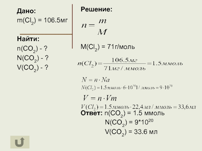 N co. V(n2) : v(co2). N( co2)-1,5 моль v-?. N co2 0.5 моль v(co2)-?m(co2)-?. V co2 как найти.