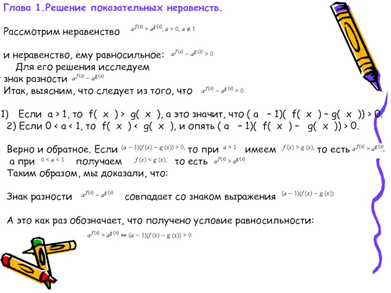 Нестандартные неравенства. Решить показательное неравенство. Нестандартные методы решения неравенств. Методы решения показательных неравенств. Метод рационализации показательных неравенств.