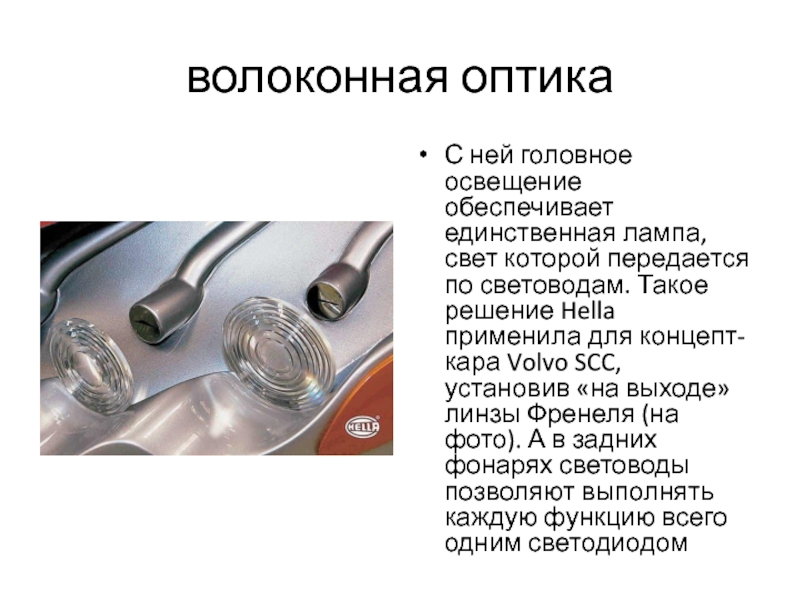 Применение оптики. Применение волоконной оптики в медицине. Световоды в медицине. Применение световодов в медицине. Волоконная оптика кратко.