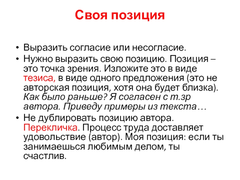 Выражает согласен. Выразить свою позицию. Согласие или несогласие. Выразить согласие или несогласие. Позиция несогласия.