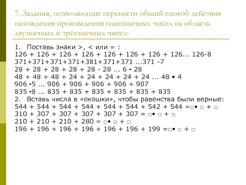 Найдите произведение цифр трехзначного числа. Произведение однозначных чисел. Как найти корень трёхзначного числа. Домики двузначных и трехзначных чисел. Корень из трехзначного числа.