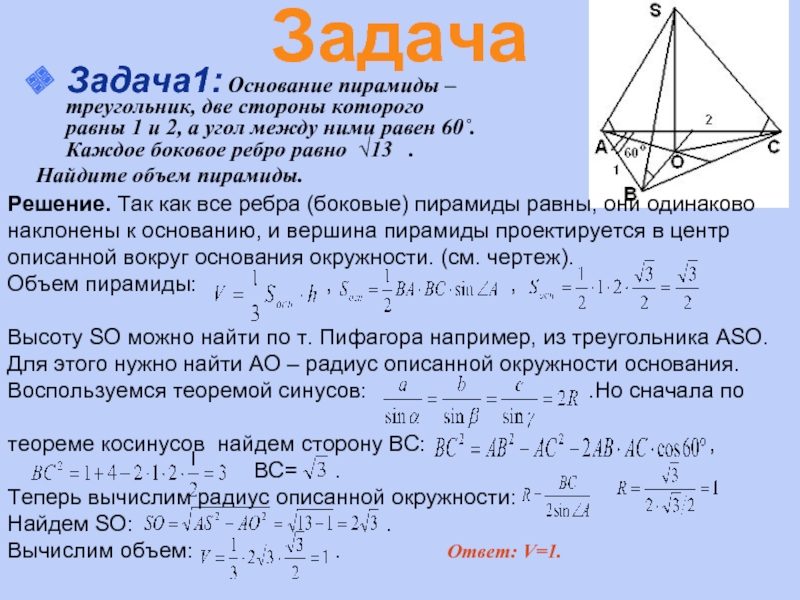 Презентация по геометрии 10 класс пирамида атанасян